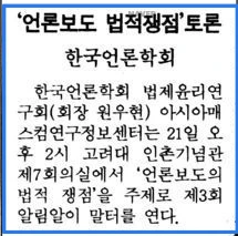 언론법제윤리 연구회 세미나 (1992년 10월 21일) — 한겨레신문 · 1992-10-14 (이미지 1)