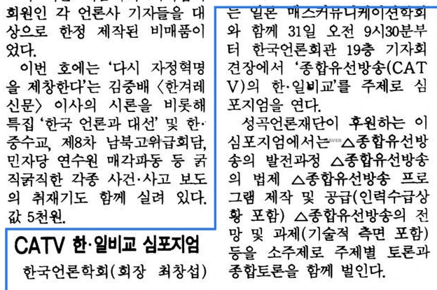 일본 매스커뮤니케이션학회와 공동 제2회 한·일 국제심포지엄 (1992년 10월 31일) — 한겨레신문 · 1992-10-28 (이미지 1)