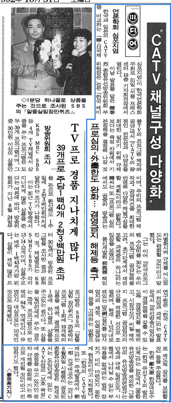 일본 매스커뮤니케이션학회와 공동 제2회 한·일 국제심포지엄 (1992년 10월 31일) — 조선일보 · 1992-10-31 (이미지 2)