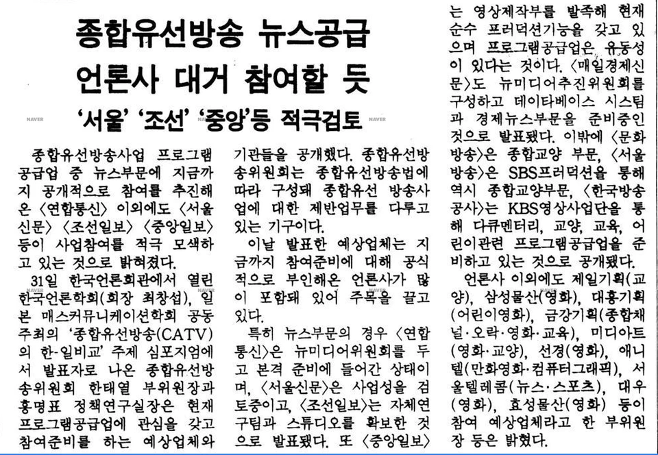 일본 매스커뮤니케이션학회와 공동 제2회 한·일 국제심포지엄 (1992년 10월 31일) — 한겨레신문 · 1992-11-01 (이미지 3)