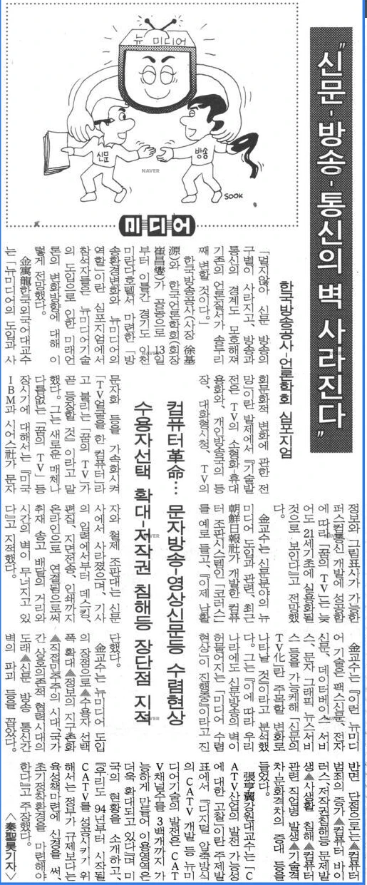 한국방송공사와 공동 심포지엄 (1992년 11월 13-14일) — 조선일보 · 1992-11-14 (이미지 1)