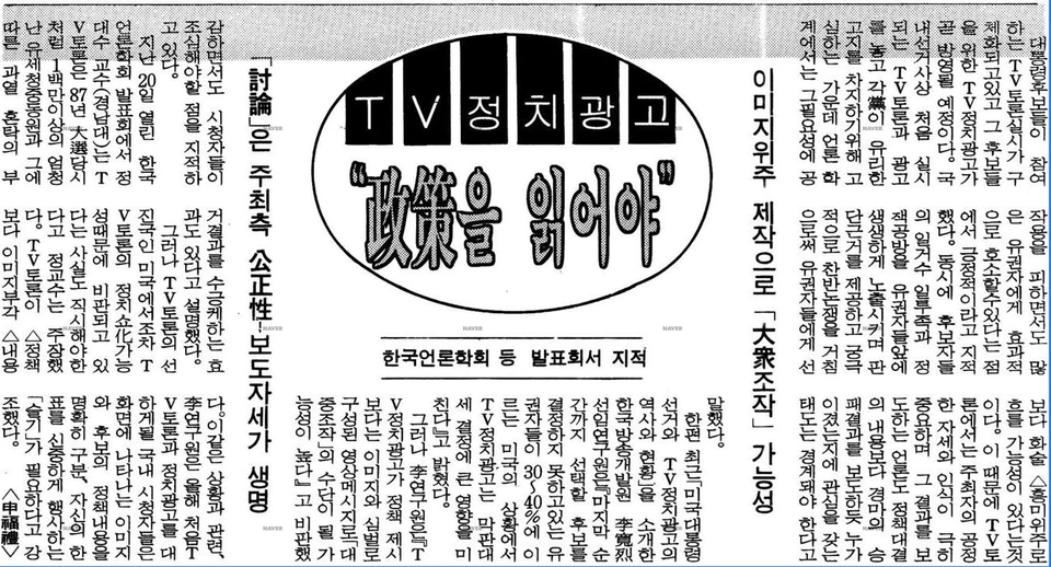 가을철 정기 학술대회 (1992년 11월 20일) — 동아일보 · 1992-11-25 (이미지 1)