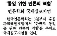국제심포지엄 (1992년 12월 3-6일) — 한겨레신문 · 1992-12-03 (이미지 1)