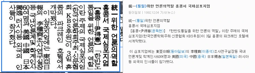 국제심포지엄 (1992년 12월 3-6일) — 동아일보 · 1992-12-04 (이미지 2)