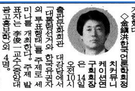 정치커뮤니케이션 연구회 세미나 (1992년 12월 14일) — 동아일보 · 1992-12-11 (이미지 1)