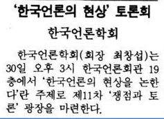 제11차 쟁점과 토론 포럼 (1992년 12월 30일) — 한겨레신문 · 1992-12-29 (이미지 1)