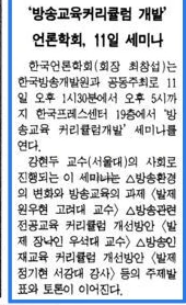 한국방송개발원과 공동 세미나 (1993년 1월 11일) — 한겨레신문 · 1993-01-10 (이미지 1)