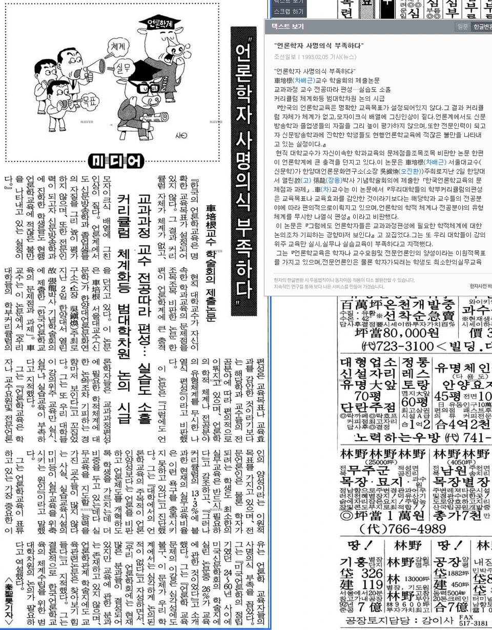 차배근 교수 논문 인용 (1993년 2월 5일) — 조선일보 · 1993-02-05 (이미지 1)