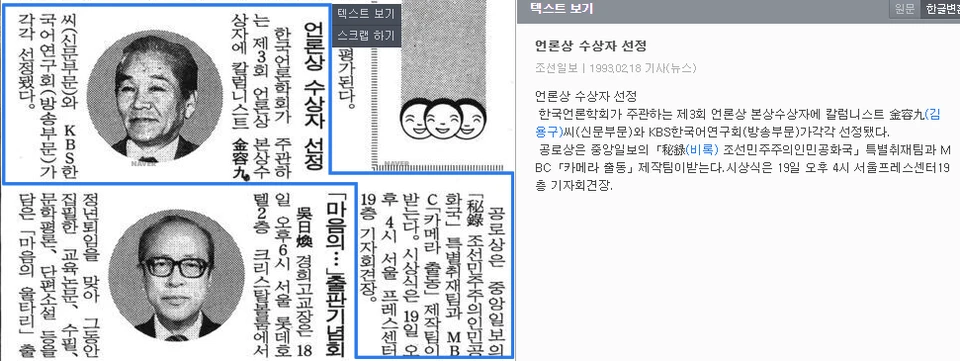 한국언론학회 제3회 언론상 시상식 (1993년 2월 19일) — 조선일보 · 1993-02-18 (이미지 1)