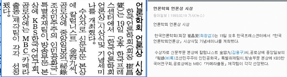한국언론학회 제3회 언론상 시상식 (1993년 2월 19일) — 동아일보 · 1993-02-19 (이미지 2)