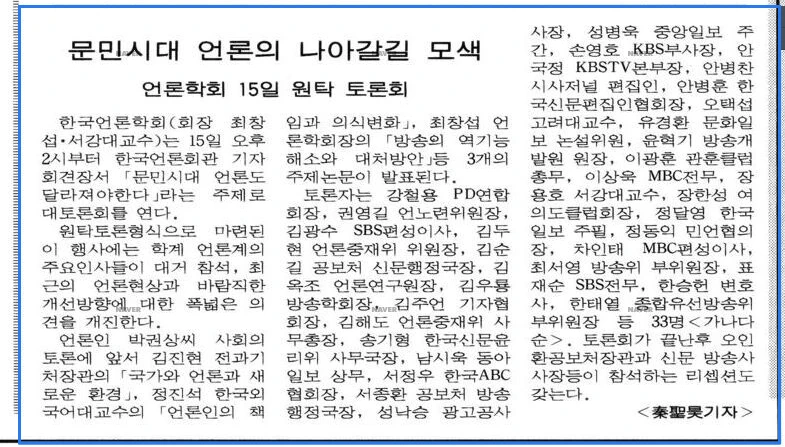 대토론회 (1993년 4월 15일) — 조선일보 · 1993-04-11 (이미지 1)