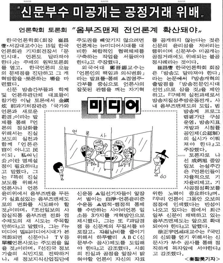 대토론회 (1993년 4월 15일) — 조선일보 · 1993-04-16 (이미지 2)