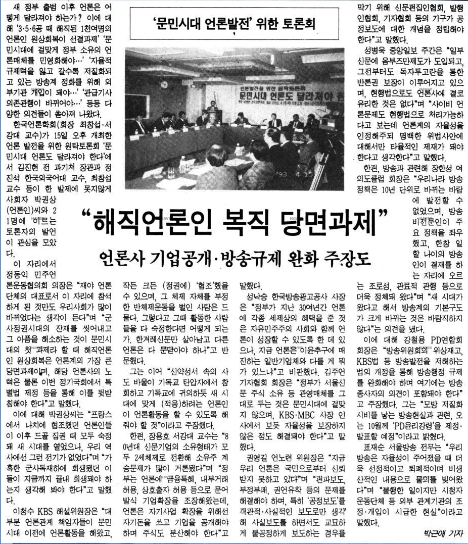 대토론회 (1993년 4월 15일) — 한겨레신문 · 1993-04-17 (이미지 3)