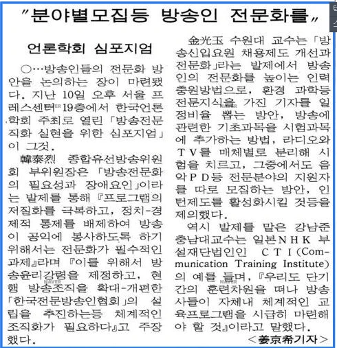 심포지엄 (1993년 5월 10일) — 조선일보 · 1993-05-12 (이미지 2)