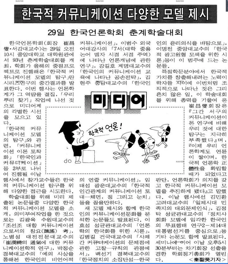 봄철 정기 학술대회 및 정기총회 (1993년 5월 29일) — 조선일보 · 1993-05-28 (이미지 2)