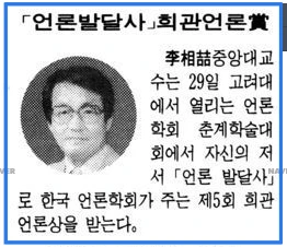 제5회 희관언론학 저술상 수상자 (1993년 5월 29일) — 경향신문 · 1993-05-29 (이미지 1)