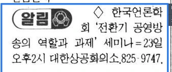 토론회 (1993년 9월 23일) — 한겨레신문 · 1993-09-17 (이미지 1)