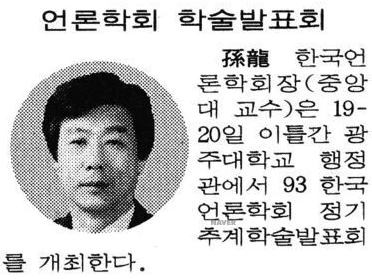가을철 정기 학술대회 (1993년 11월 19-20일) — 조선일보 · 1993-11-19 (이미지 1)