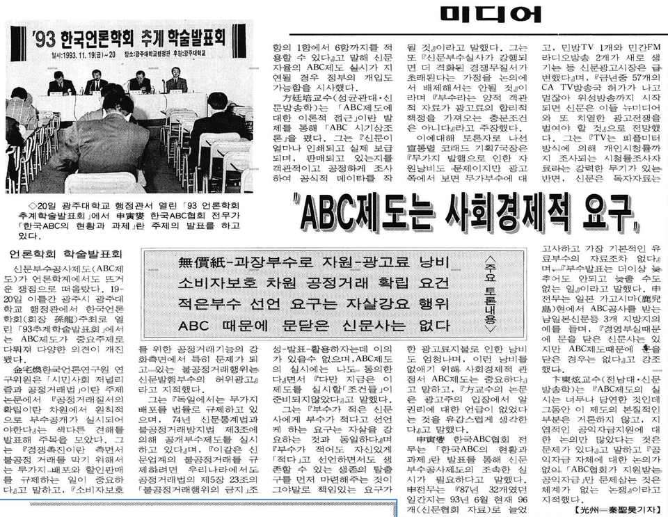 가을철 정기 학술대회 (1993년 11월 19-20일) — 조선일보 · 1993-11-23 (이미지 2)