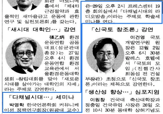 커뮤니케이션 정책연구회 학술 세미나 (1993년 11월 29일) — 조선일보 · 1993-11-26 (이미지 1)