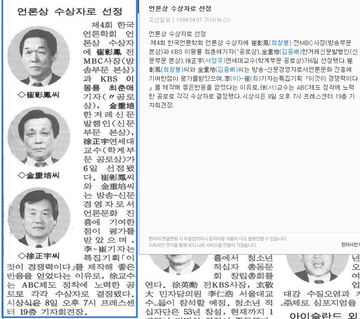 제4회 한국언론학회 언론상 시상식 (1994년 4월 8일) — 조선일보 · 1994-04-07 (이미지 1)