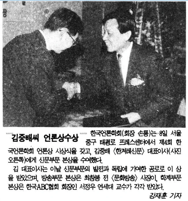 제4회 한국언론학회 언론상 시상식 (1994년 4월 8일) — 한겨레신문 · 1994-04-09 (이미지 2)