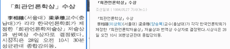 희관언론상 수상자 (1994년 5월 28일) — 조선일보 · 1994-05-27 (이미지 1)