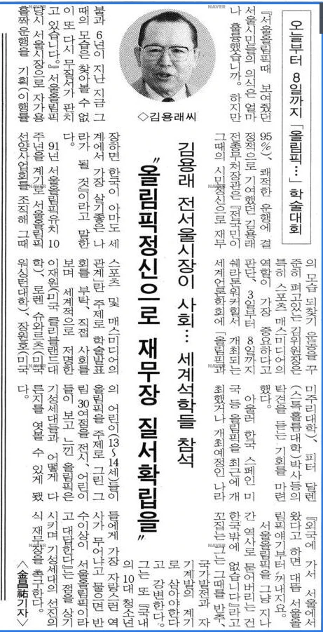 국제 매스커뮤니케이션연구학회(IAMCR) 주최, 한국언론학회 주관 세계언론학대회 및 제19차 총회 (1994년 7월 3-8일) — 조선일보 · 1994-07-03 (이미지 3)