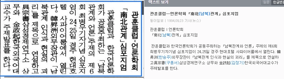 관훈클럽과 제6회 최병우 기자 기념 공동 심포지엄 (1994년 9월 24-25일) — 동아일보 · 1994-09-23 (이미지 1)