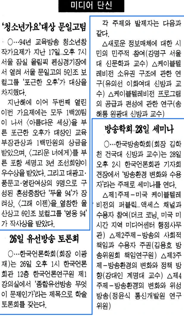 토론회 (1994년 9월 26일) — 한겨레신문 · 1994-09-24 (이미지 1)