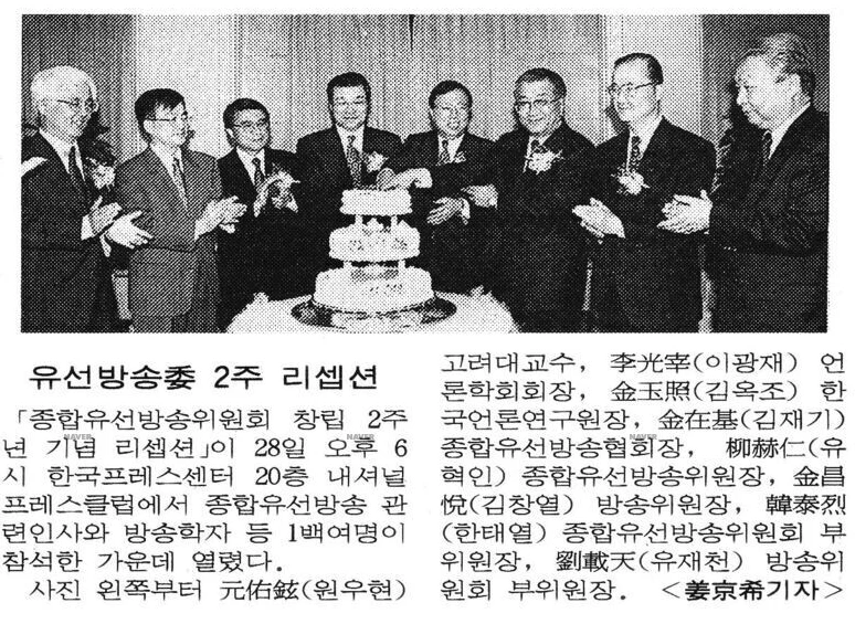 유선방송위원회 2주년 리셉션 참석 (1994년 10월 28일) — 조선일보 · 1994-10-29 (이미지 1)