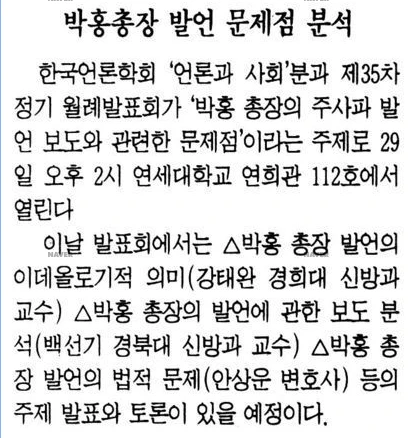 언론과 사회 연구회 35차 월례 발표회 (1994년 10월 29일) — 한겨레신문 · 1994-10-26 (이미지 1)