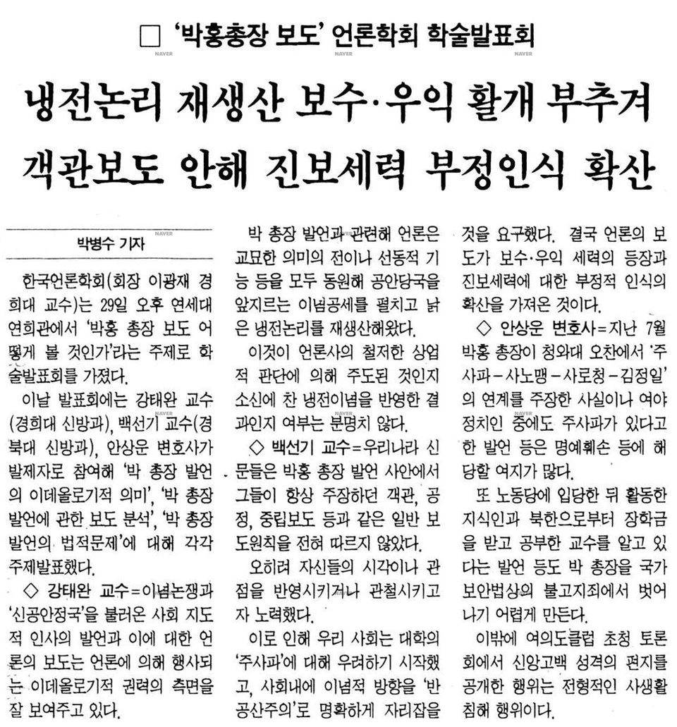 언론과 사회 연구회 35차 월례 발표회 (1994년 10월 29일) — 한겨레신문 · 1994-10-30 (이미지 2)