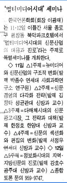 특별 세미나 (1994년 11월 11-12일) — 한겨레신문 · 1994-11-02 (이미지 1)