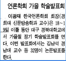 가을철 정기학술대회 (1994년 11월 18-19일) — 한겨레신문 · 1994-11-18 (이미지 1)
