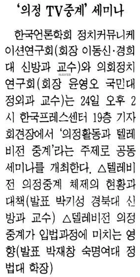 정치 커뮤니케이션연구회 세미나 (1994년 11월 24일) — 한겨레신문 · 1994-11-23 (이미지 1)