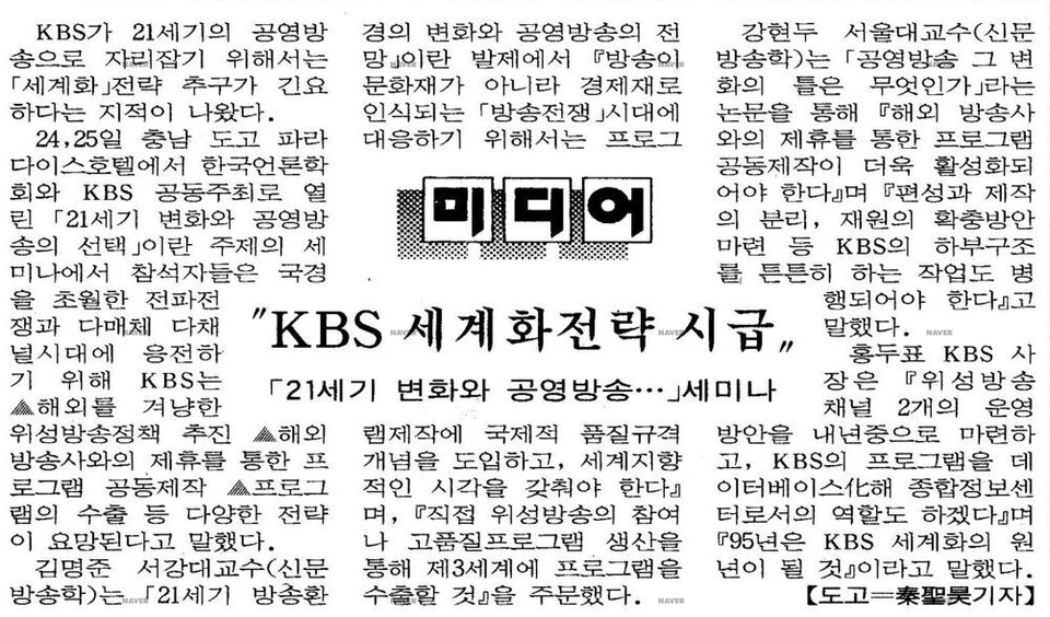 KBS와 공동 세미나 (1994년 11월 24-25일) — 조선일보 · 1994-11-26 (이미지 1)