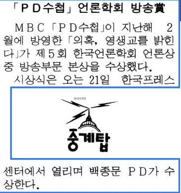 한국언론학회 제5회 언론상 시상식 (1995년 2월 21일) — 동아일보 · 1995-02-03 (이미지 1)