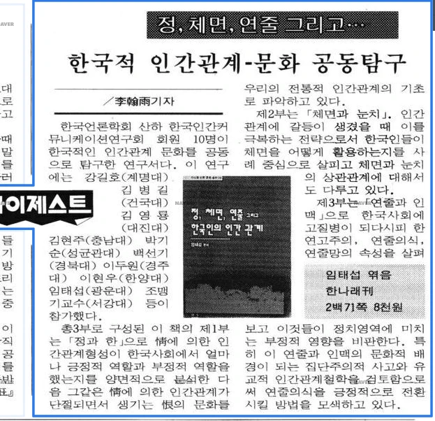 인간 커뮤니케이션 연구회 연구서 발간 — 조선일보 · 1995-03-10 (이미지 1)