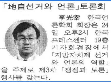제3차 쟁점과 토론 세미나 (1995년 4월 24일) — 조선일보 · 1995-04-20 (이미지 1)