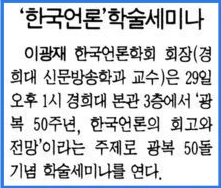 학술 세미나 (1995년 4월 29일) — 한겨레신문 · 1995-04-29 (이미지 1)