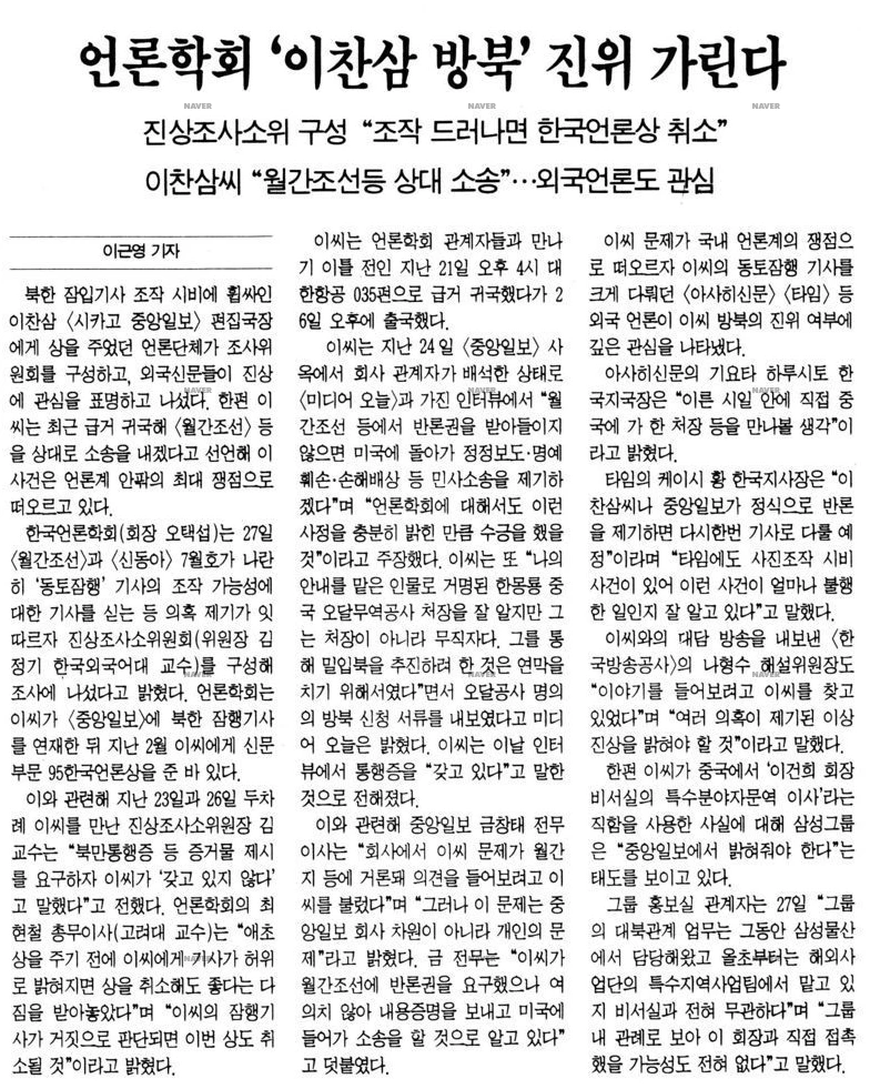 이찬삼 언론상 수상자 의혹 조사위원회 구성 (1995년 6월 27일) — 한겨레신문 · 1995-06-28 (이미지 1)