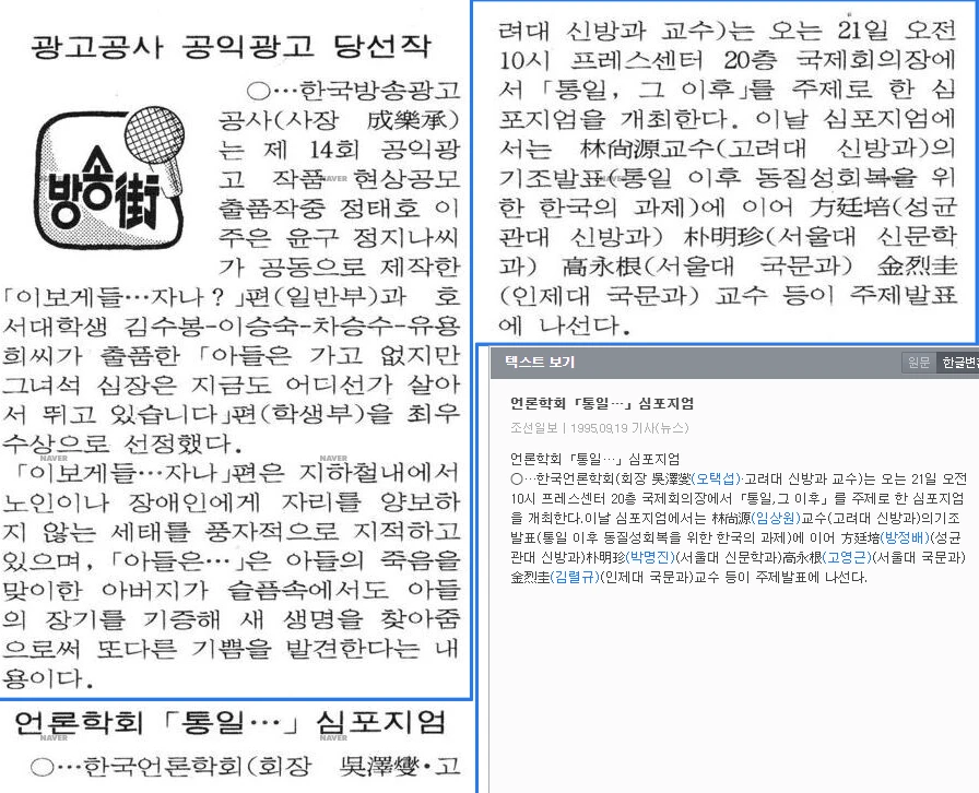 심포지엄 (1995년 9월 21일) — 조선일보 · 1995-09-19 (이미지 1)