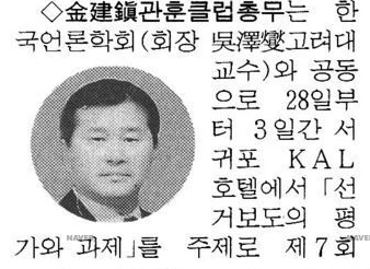 관훈클럽과 제7회 최병우 기자 기념 공동 심포지엄 (1995년 9월 28-30일) — 동아일보 · 1995-09-28 (이미지 1)
