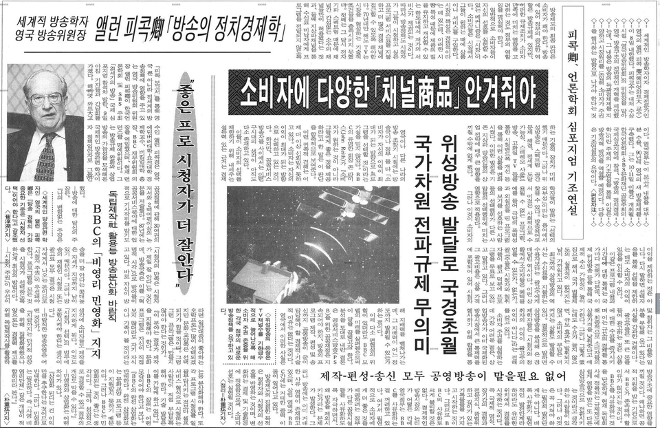 SBS와 SBS 창사 5주년 기념 공동 국제심포지엄 (1995년 10월 10-11일) — 조선일보 · 1995-10-10 (이미지 3)