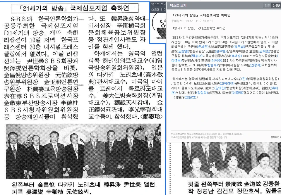 SBS와 SBS 창사 5주년 기념 공동 국제심포지엄 (1995년 10월 10-11일) — 동아일보 · 1995-10-11 (이미지 4)