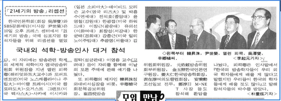SBS와 SBS 창사 5주년 기념 공동 국제심포지엄 (1995년 10월 10-11일) — 조선일보 · 1995-10-11 (이미지 5)