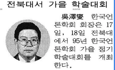 가을철 정기학술대회 (1995년 11월 17-18일) — 조선일보 · 1995-11-15 (이미지 1)