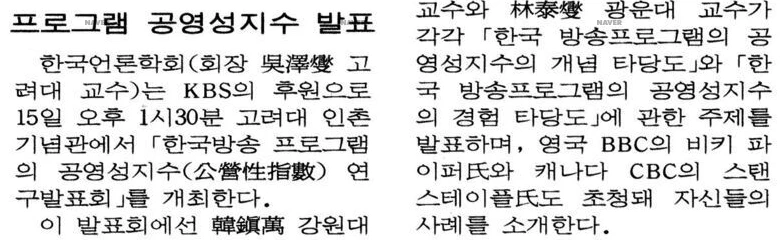 연구발표회 (1995년 12월 15일) — 조선일보 · 1995-12-13 (이미지 1)