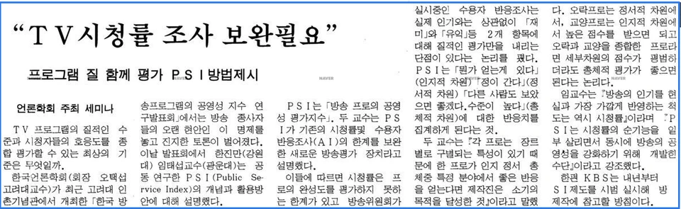 연구발표회 (1995년 12월 15일) — 동아일보 · 1995-12-19 (이미지 2)